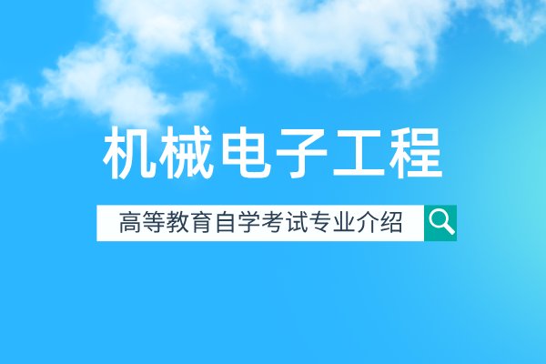江西机械电子工程()主要有《习概》《